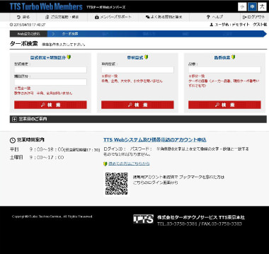 TTS Web system
