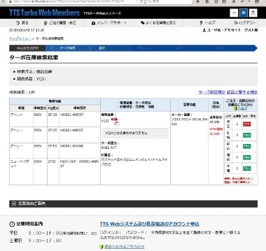 TTS Webシステム